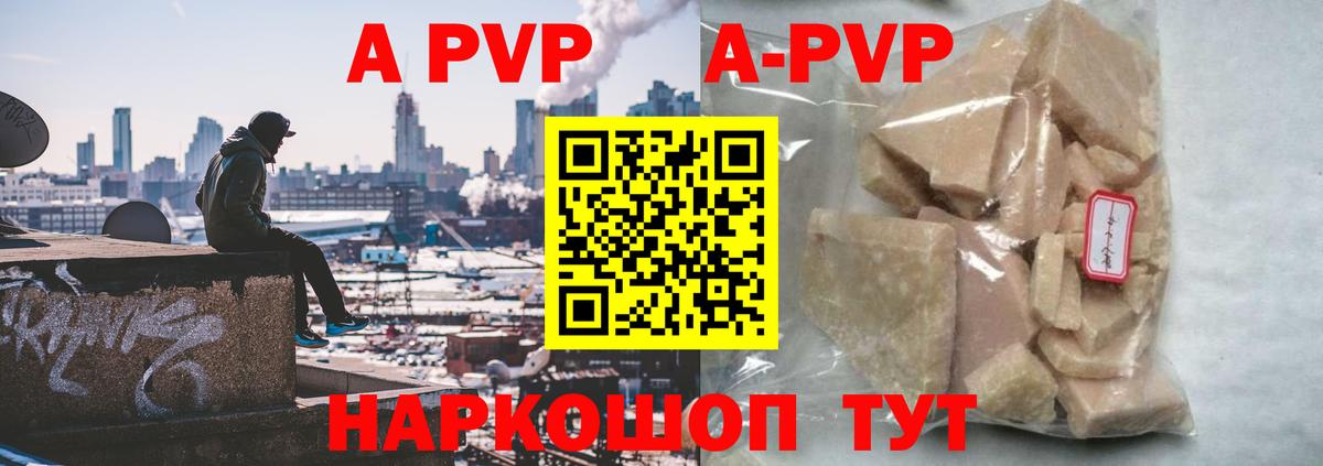 Альфа ПВП кристаллы  Вход с VPN  A-PVP  Чапаевск  купить  цена  Alpha-PVP Соль 