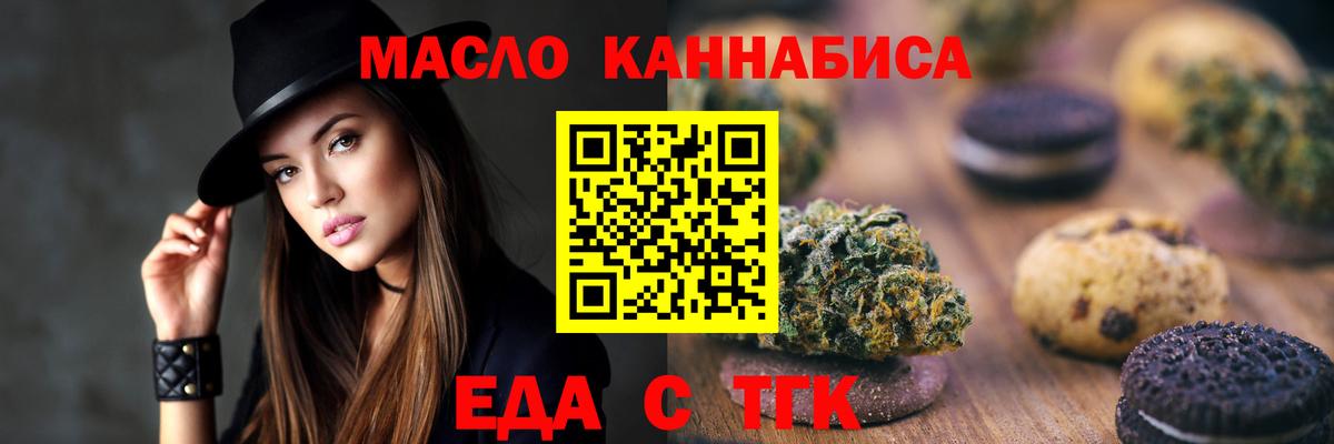 Чапаевск  Печенье с ТГК марихуана  Вход с VPN 