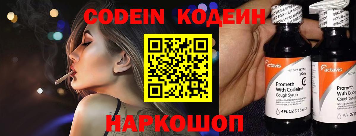 Codein Purple Drank  Вход с VPN  Чапаевск 