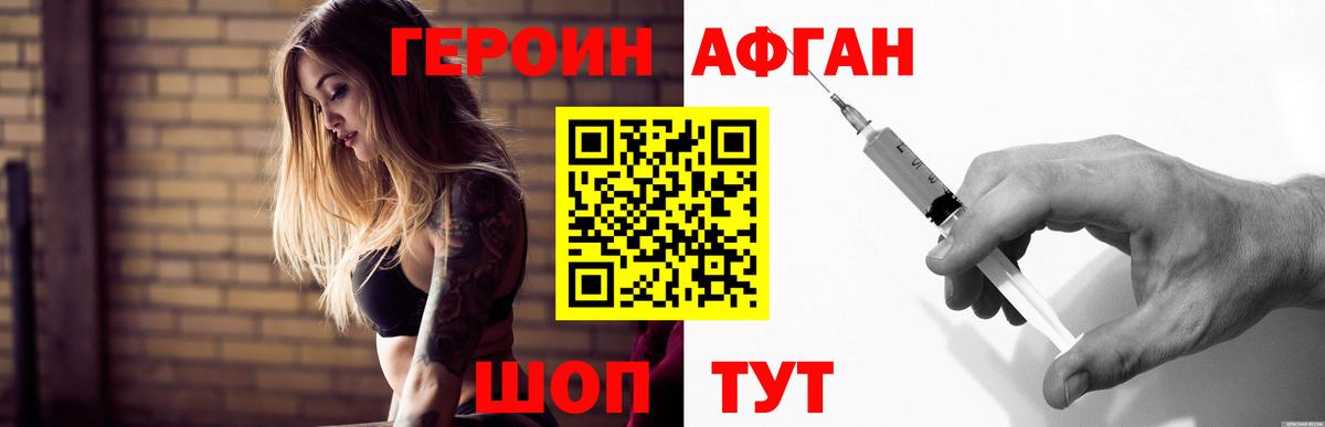 Героин Heroin  Вход с VPN  Чапаевск 