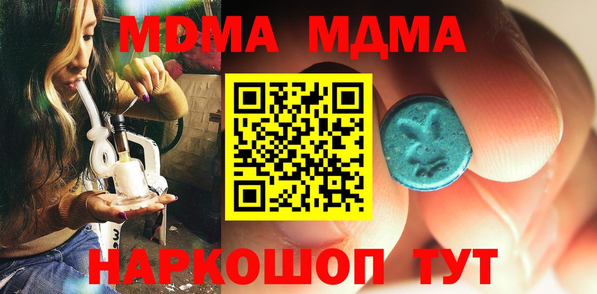 МДМА кристаллы  MDMA crystal  Вход с VPN  MDMA  Чапаевск 