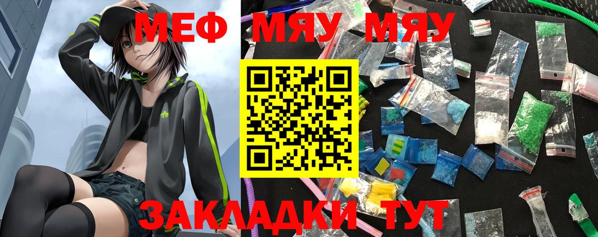 Меф  Вход с VPN  Меф  Меф мяу мяу  МЯУ-МЯУ 4 MMC  Чапаевск 