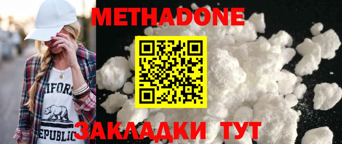 Метадон мёд  Вход с VPN  Чапаевск  Метадон methadone 