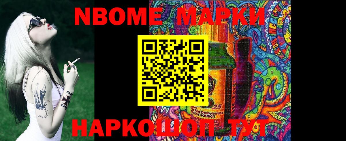Марки 25I-NBOMe 1500мкг Чапаевск